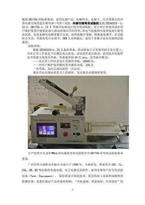 家用电器的内部电源引线弯曲试验