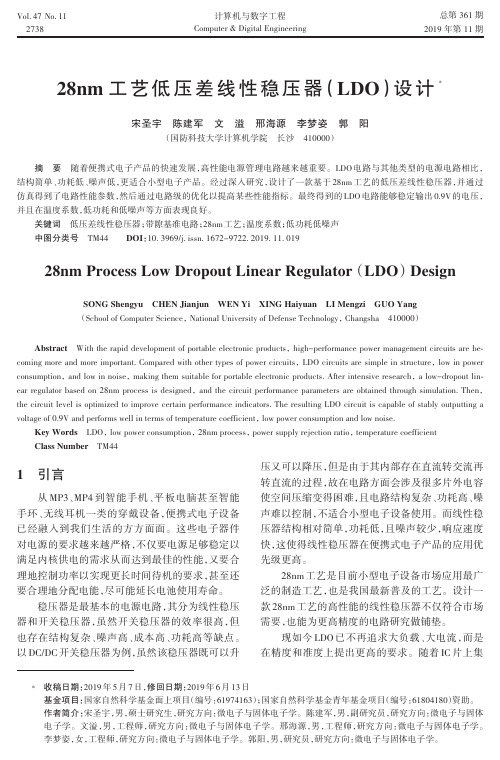 28nm工艺低压差线性稳压器(ldo)设计