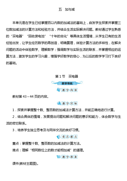 北师版二年级数学下册教案第五单元 加与减