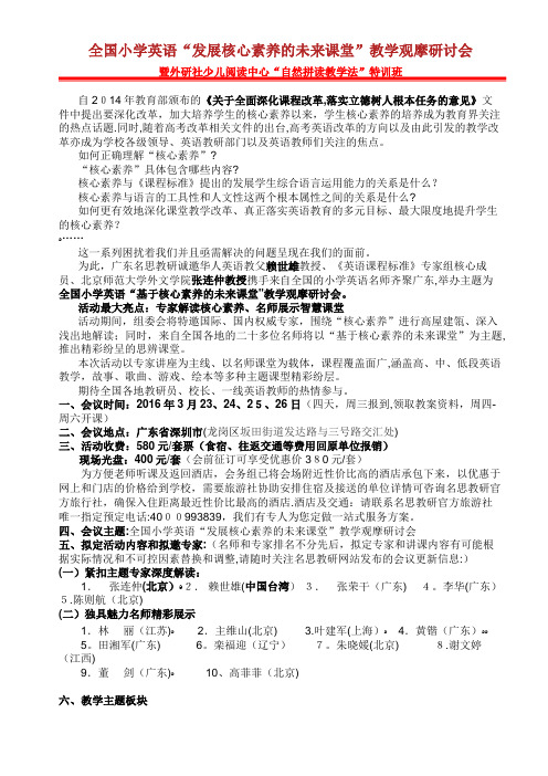 国际视野下的全国小学英语课堂教学观摩研讨峰会