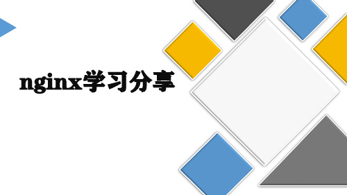 Nginx反向代理以及性能优化