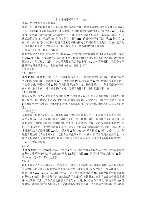 肱骨近端骨折手术治疗体会(一)