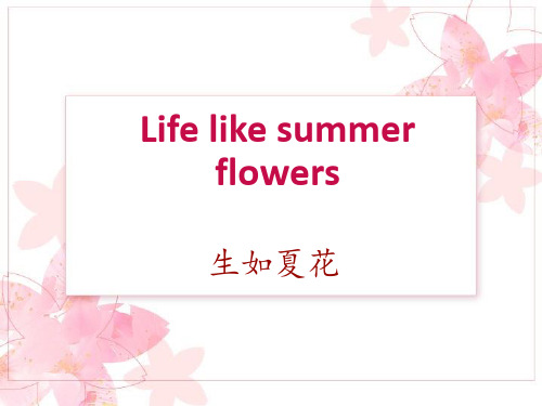 Life like summer flowers泰戈尔 生如夏花 课前演讲 Presentation
