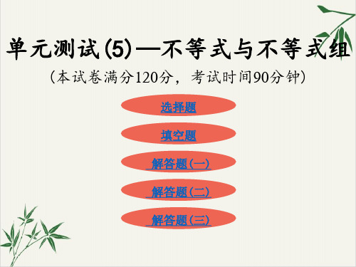 测试课件人教版七年级数学下册5ppt