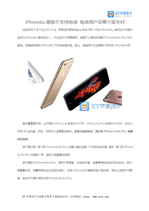 iPhone6s港版不支持电信 电信用户买哪个版本好