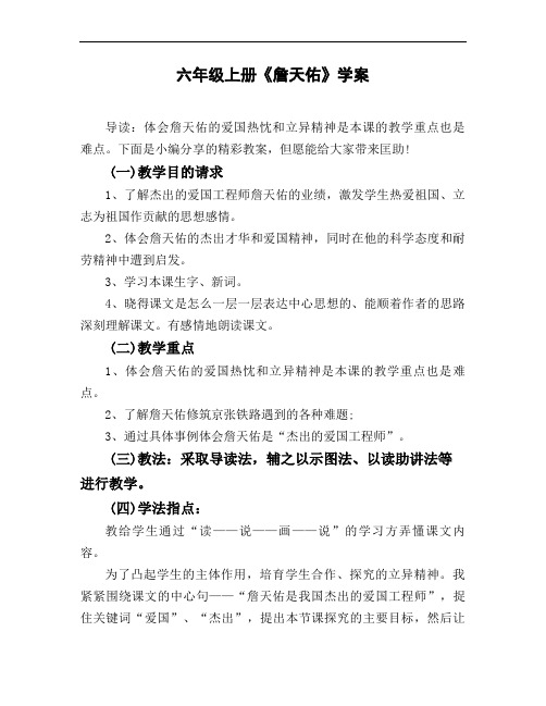 六年级上册《詹天佑》学案