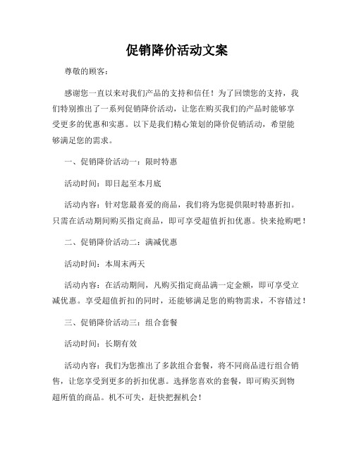 促销降价活动文案