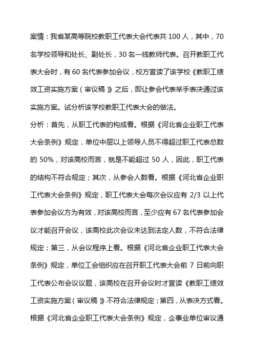 (企业管理案例)企业民主管理案例分析
