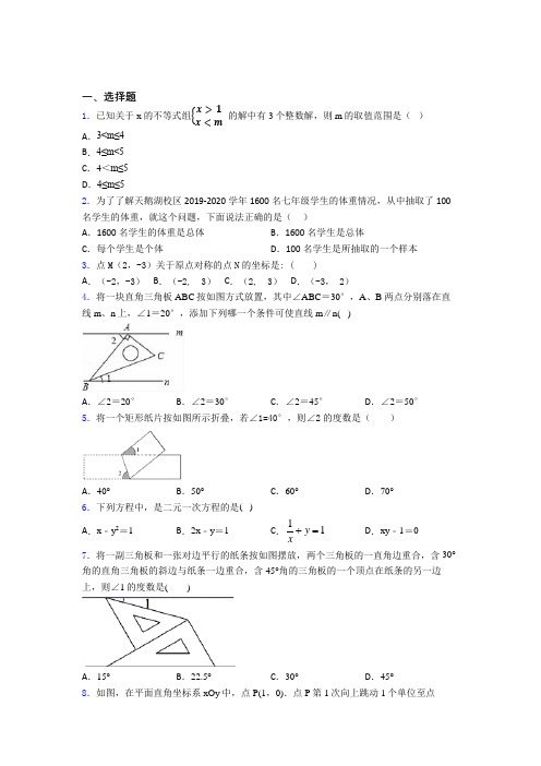 成都石室联合中学初中数学七年级下期末经典测试卷(提高培优)
