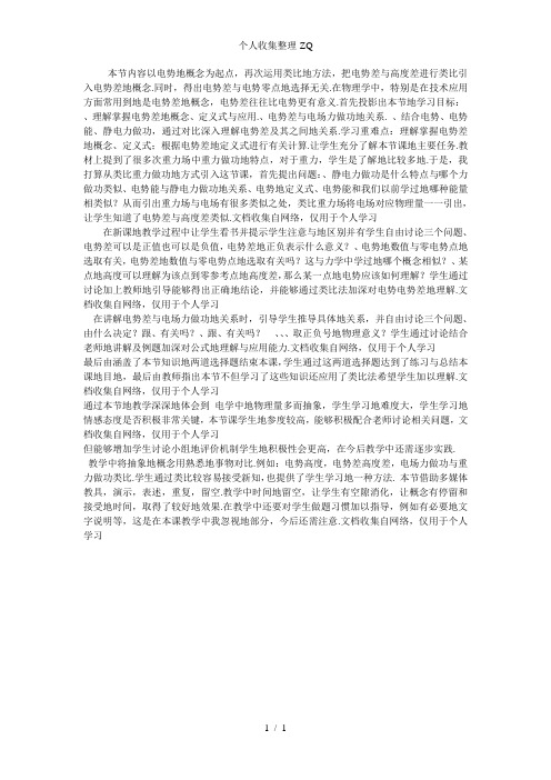 电势差标准教学反思
