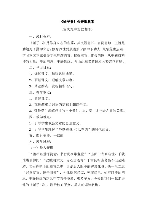 人教版七年级上册(部编版)第16课《诫子书》公开课教案 (1)