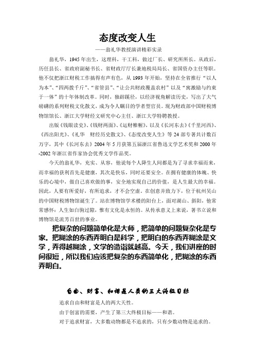 态度改变人生