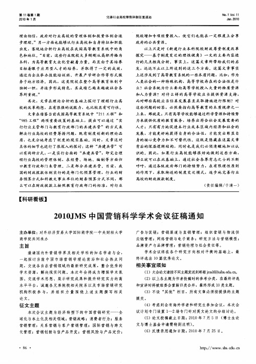 2010JMS中国营销科学学术会议征稿通知