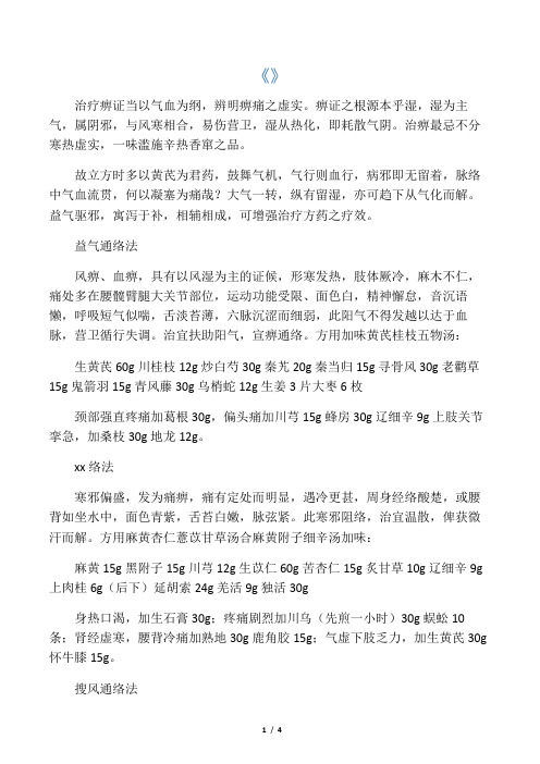 再谈痹症的临床辨证论治