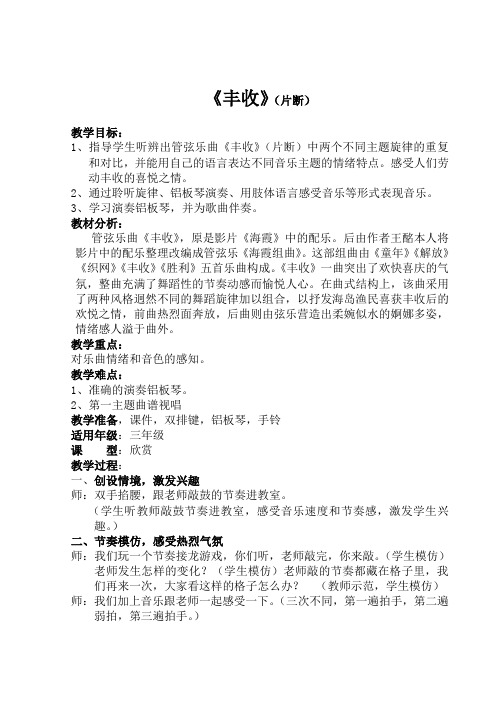 三年级上册音乐教案 8.2丰收(片段)人音版(简谱) (1)