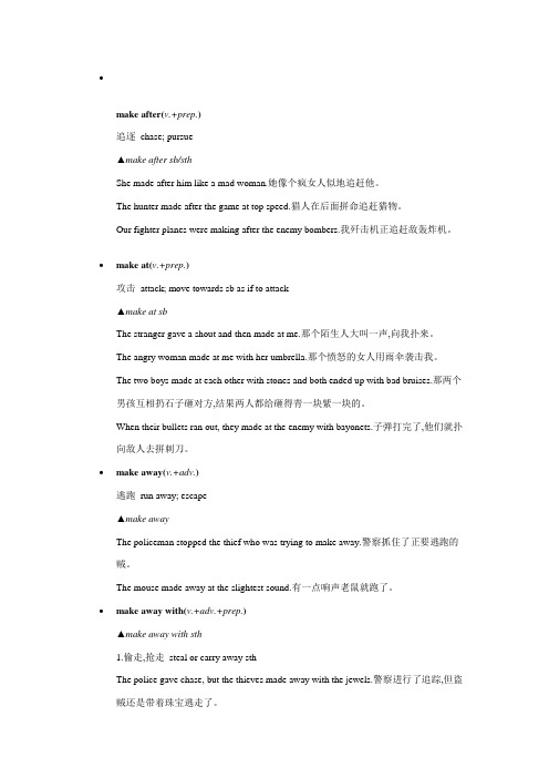 单词整理make