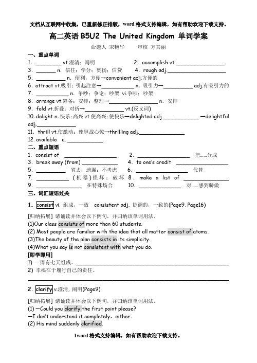 人教版必修五-unit2-the-united-kingdom-单词学案(精品学案)