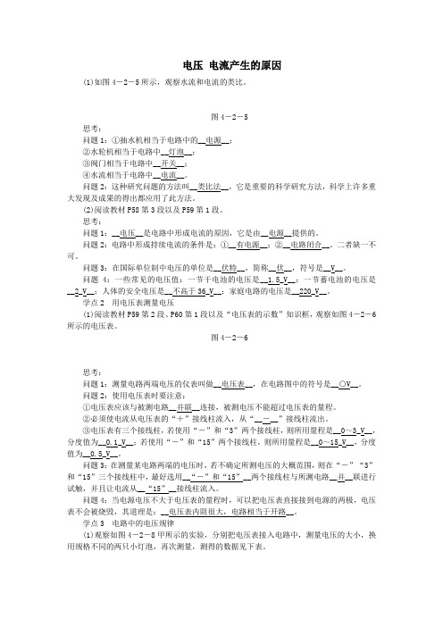 九年级物理上册4、2电压电流产生的原因练习(新版)教科版