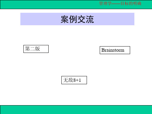 目标的明确