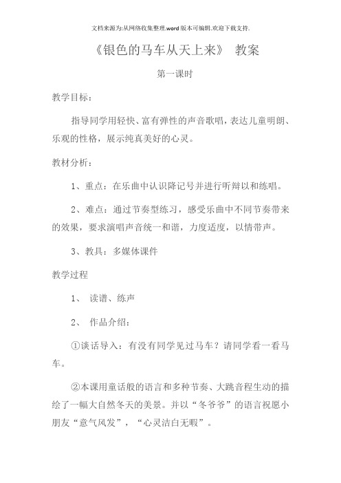 银色的马车从天上来教学设计刘亚南