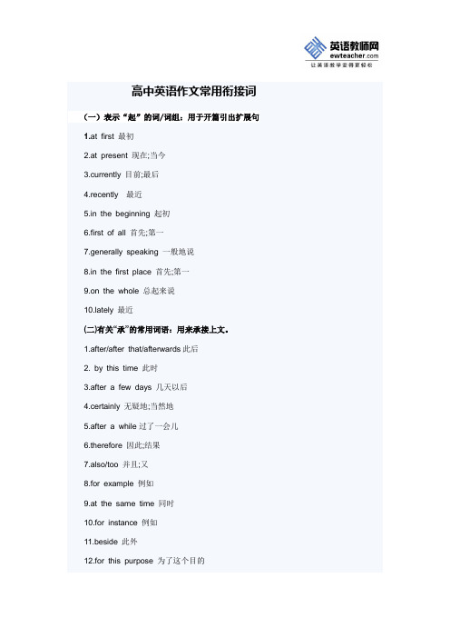 记叙文衔接词起承转合