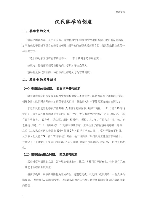 察举制考试资料
