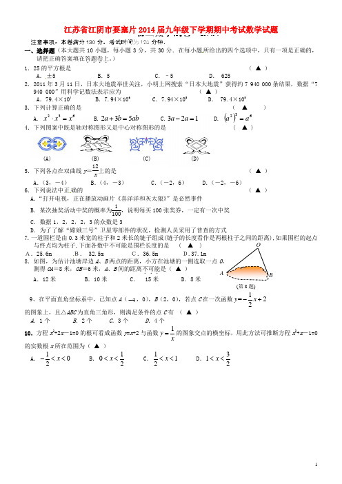 江苏省江阴市要塞片九年级数学下学期期中试题