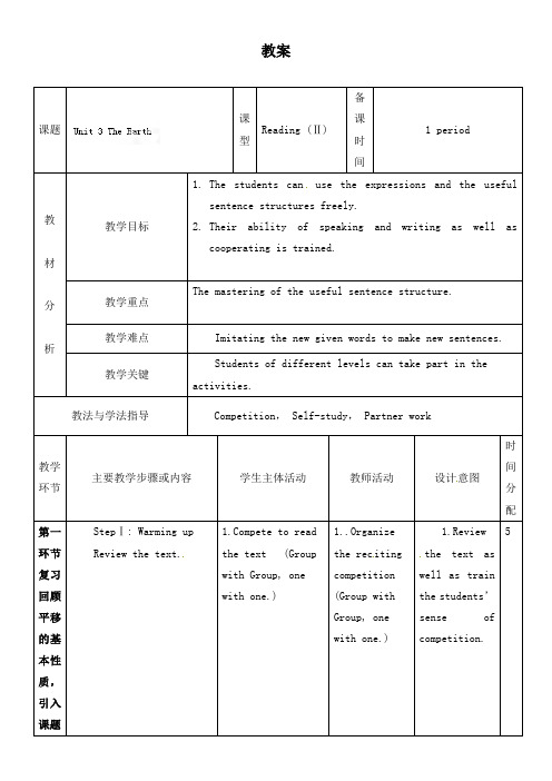 最新牛津深圳版初中英语七年级上册Module 2 The natural world 3 the earth 公开课教学设计 (3)