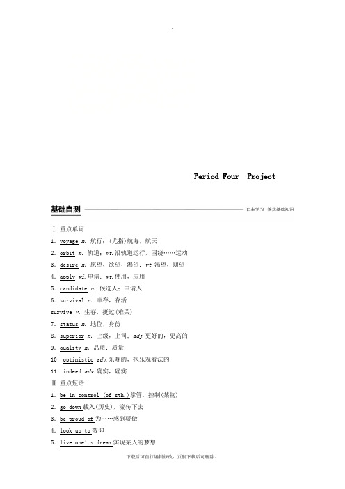 2021版高中英语Unit3AmazingpeoplePeriodFourProject讲义牛津译林