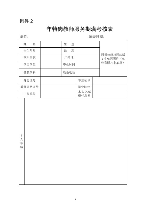 特岗教师服务期满考核表