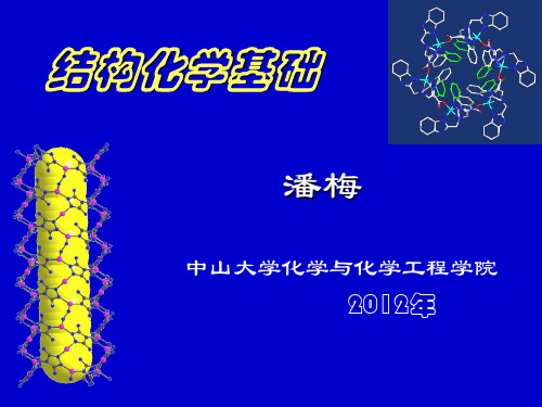 1第1章 量子化学基础知识