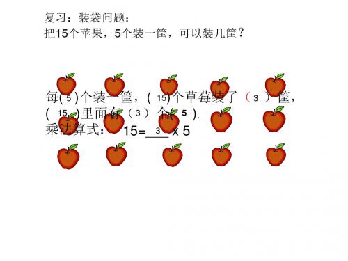 沪教版二年级数学(上册)分一分与除法__平均分