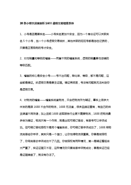 20条小细节深度剖析1688虚假交易稽查系统