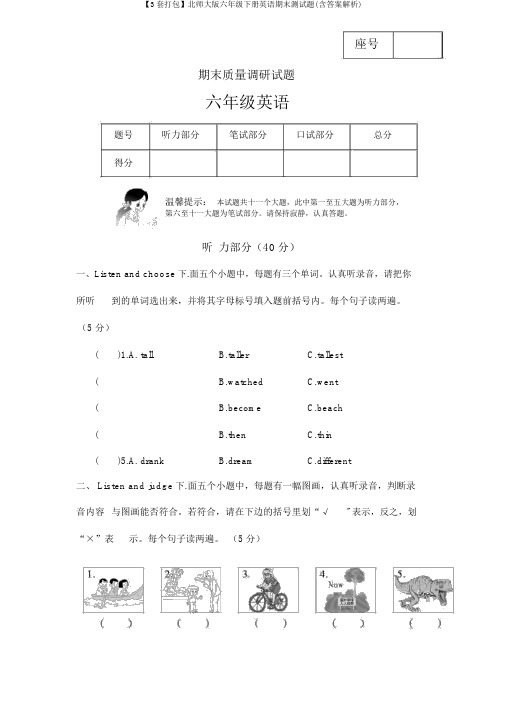 【3套打包】北师大版六年级下册英语期末测试题(含答案解析)