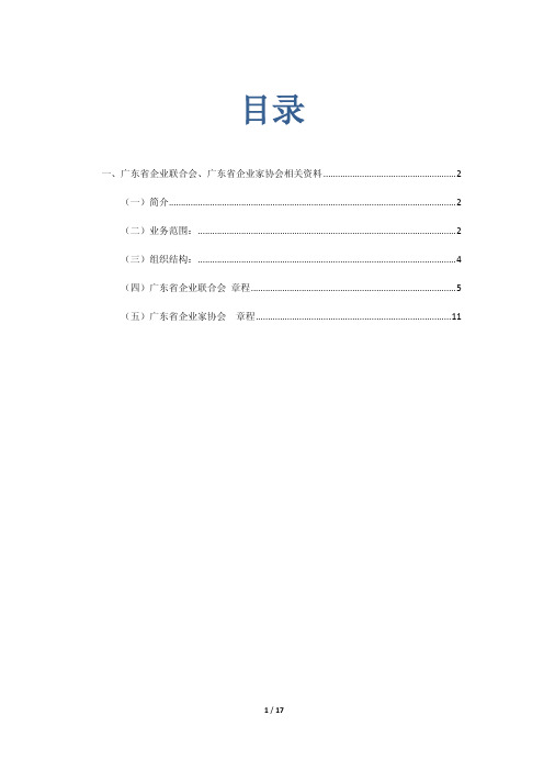 广东省企业联合会 简介