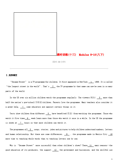 浙江省2019届中考英语总复习 第一篇 教材梳理篇 课时训练13 Modules 8-10(八下)试题 (新版)外研版