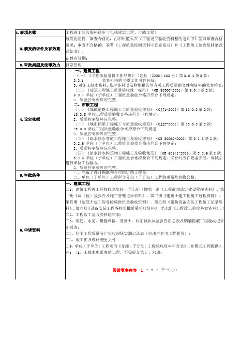 东莞市竣工验收资料办事指南