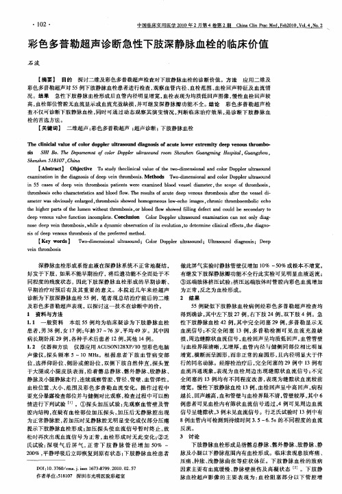 彩色多普勒超声诊断急性下肢深静脉血栓的临床价值