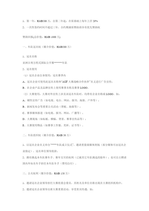 车队冠名赞助方案