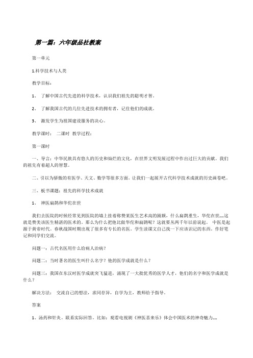 六年级品社教案[修改版]