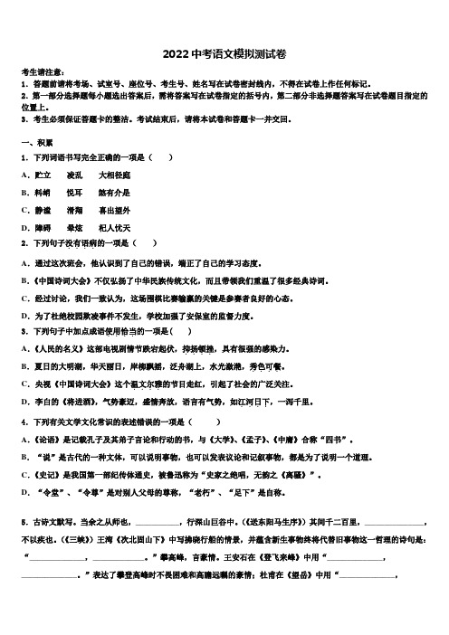 2022学年海南省三亚市名校中考语文押题卷(含答案解析)