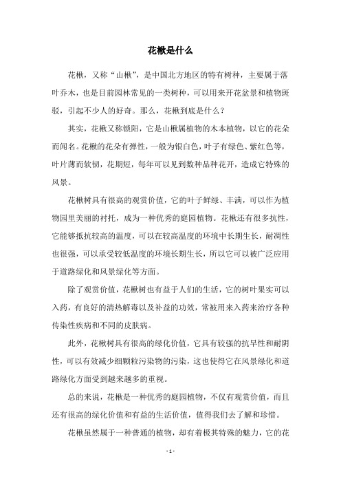 花楸是什么