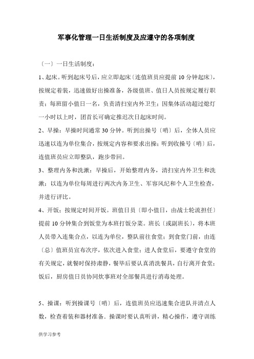 军事化管理