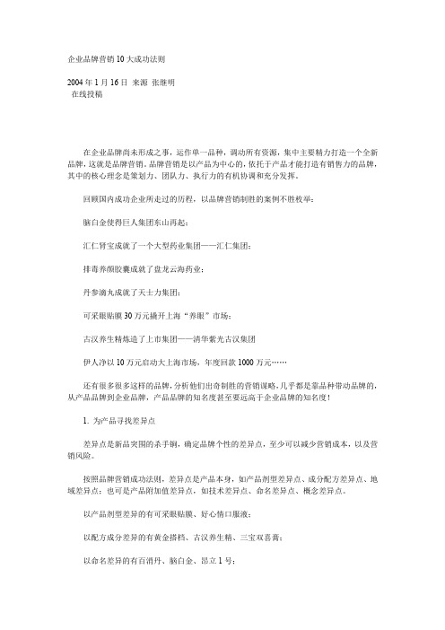 企业品牌营销10大成功法则