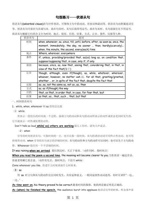状语从句句型练习(含答案)