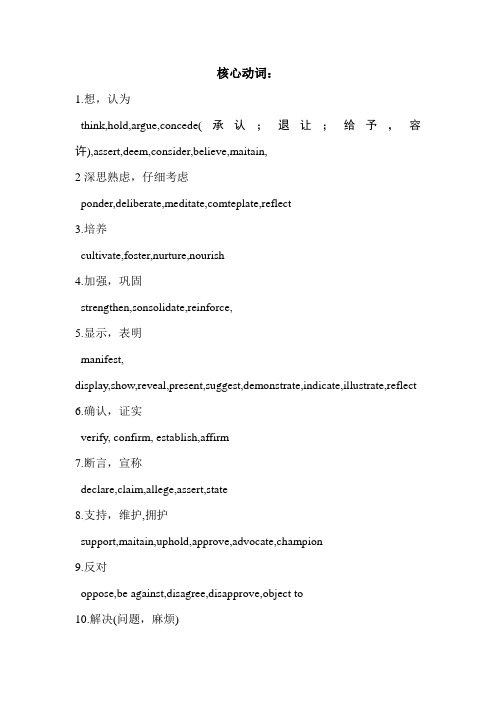 基础核心词汇