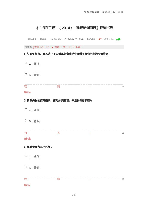 湖北省中小学教师能力提升工程评测试卷