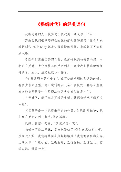 《裸婚时代》的经典语句