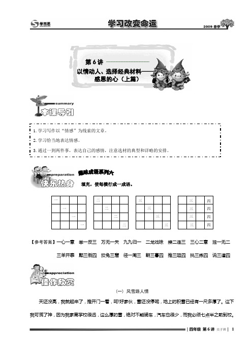 小学四年级 语文 讲义 31 第6讲.尖子班.教师版