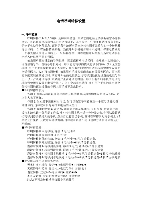 电话呼叫转移